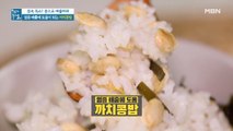 독소 배출 돕는 또 다른 까치콩 활용법 [까치콩밥]