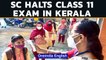 Supreme Court halts class 11th exams in Kerala due to rapid Covid spread | Oneindia News