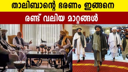 താലിബാന്‍ മന്ത്രിസഭ അധികാരമേറ്റു | Oneindia Malayalam