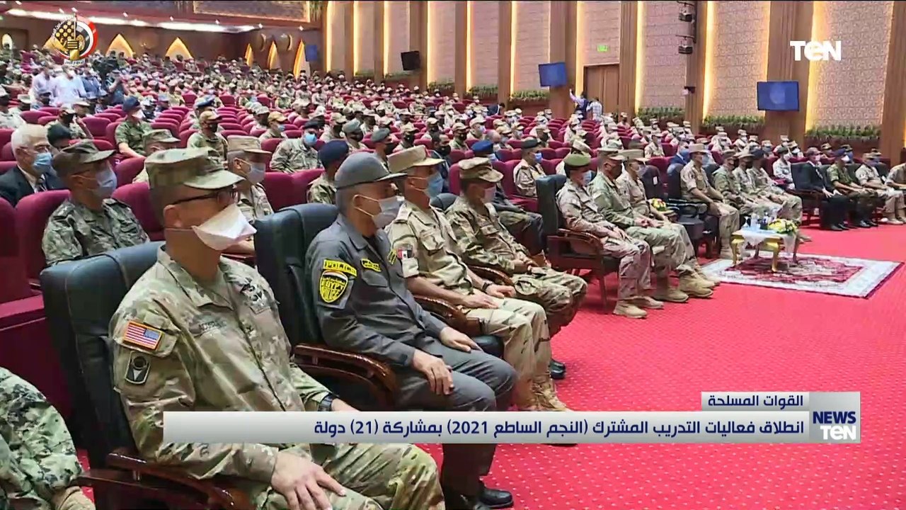 إنطلاق فعاليات التدريب المشترك "النجم الساطع 2021" بمشاركة 21 دولة