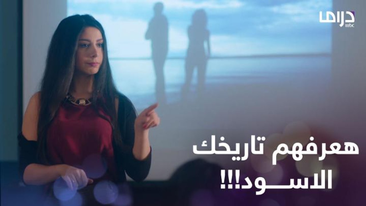راحت تحضر لها محاضرة تنمية بشرية فكشفت تاريخها القديم كله قدام طلابها