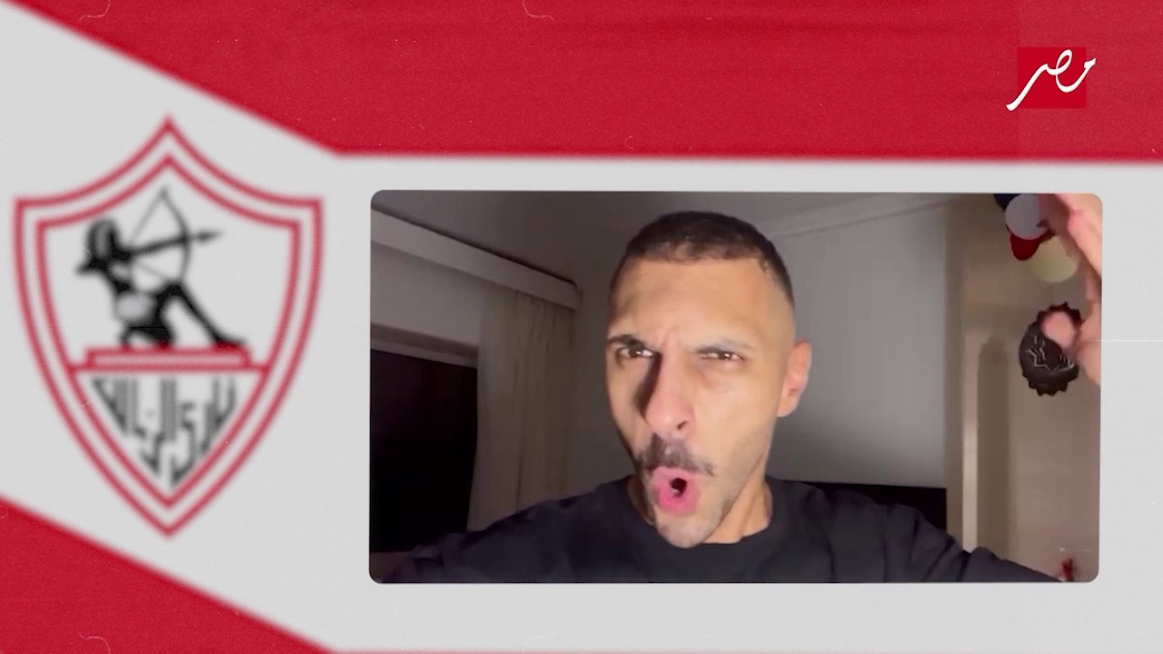 بعد فوز الزمالك بالدوري الـ13.. حسن أبوالروس بآداء حزين: مبروك يا أستاذ عمرو يا أديب مبروك يا عمرو يادياب مبروك يا جمال ياعدل