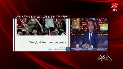 الصحفي اللبناني علي قباني يكشف مفاجأة: هاشتاج تزوجني بدون مهر ملهوش علاقة بلبنان وطلع من بلد آخر.. ويكشف تفاصيل هامة