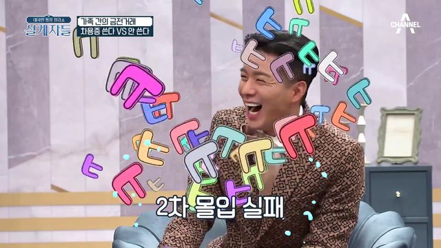 [설계극장] 가족끼리 왜 이래? 가족 간 금전거래, 차용증 쓴다 VS 안 쓴다