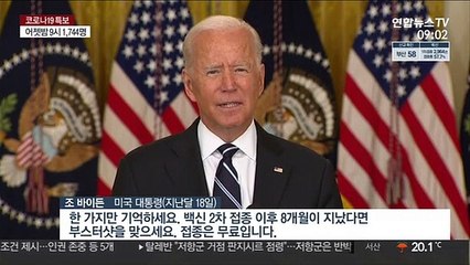 美 부스터샷 늦어지나…"일단 화이자 맞은 취약층만"