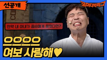 [선공개] 으으으으으 여보 사랑해...!