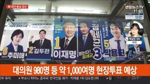 與 '충청대전' 승자는?…오늘 대전·충남 경선