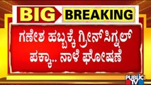 CM Basavaraj Bommai May Give Conditional Permission For Public Celebration Of Ganesh Chaturthi