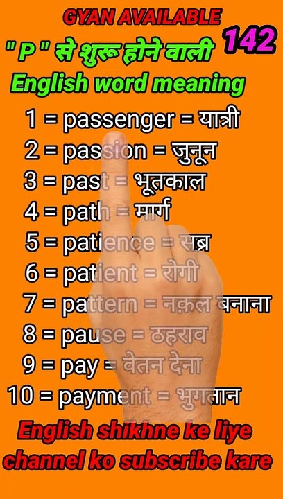 #gyan_available_short_VDO_142  English vocabulary word // daily use English to Hindi  word meaning