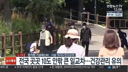 [날씨] 중부 맑고 일교차 커…동쪽 곳곳 비 내리고 선선