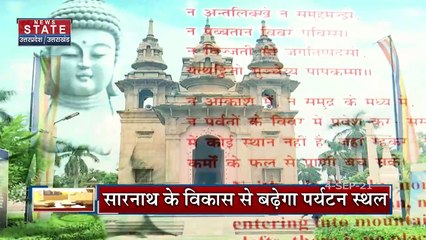 Varanasi के बौद्ध सर्किट को हाईटेक बनाने की कवायद शुरु, देखें रिपोर्ट