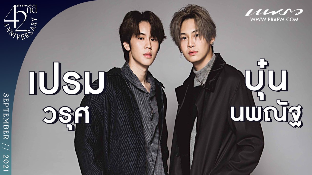 42nd "Praew" Happy Anniversary : บุ๋น-นพณัฐ & เปรม-วรุศ