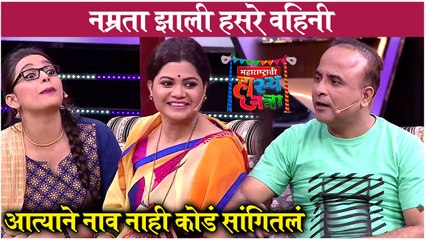 Maharashtrachi Hasyajatra | नम्रता झाली हसरे वाहिनी - आत्याने नाव नाही कोडं सांगितलं | Sameer Chaughule, Namrata