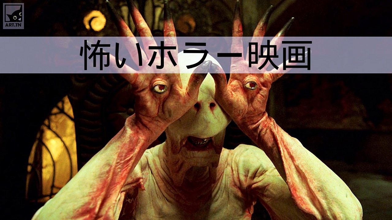 史上最も怖いホラー映画7作目