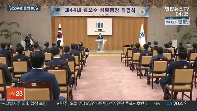 김오수 취임 100일…권력수사 넘어 또 리더십 시험대