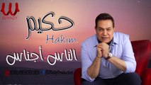 Hakim - El Nas Agnas 2021 | حكيم - موال الناس اجناس