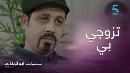 عمر عمرو ما بغاك.. لمكي طلبت الزواج من ثريا وصدق عارف عليها كلشي!