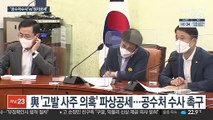'尹 고발사주' 의혹 여야 공방…'키맨' 김웅 오늘 기자회견