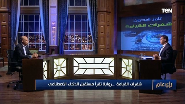 ⚠️ تحذير خطير من الروائي تامر شيخون بسبب التكنولوجيا قد يسبب كوارث