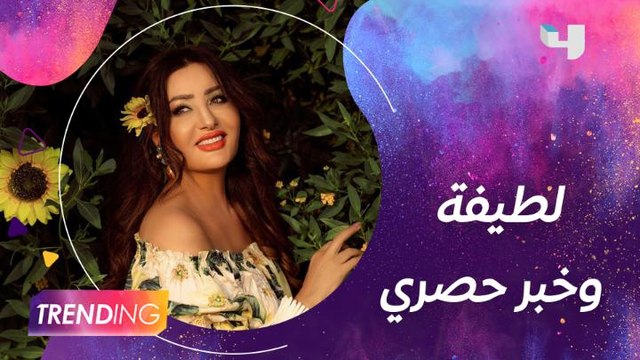 لطيفة تخص Trending بخبر عن أغنيتها القادمة وتتحدث عن أحدث مشاريعها الغنائية