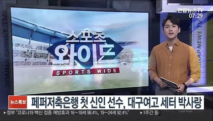 페퍼저축은행 첫 신인 선수, 대구여고 세터 박사랑