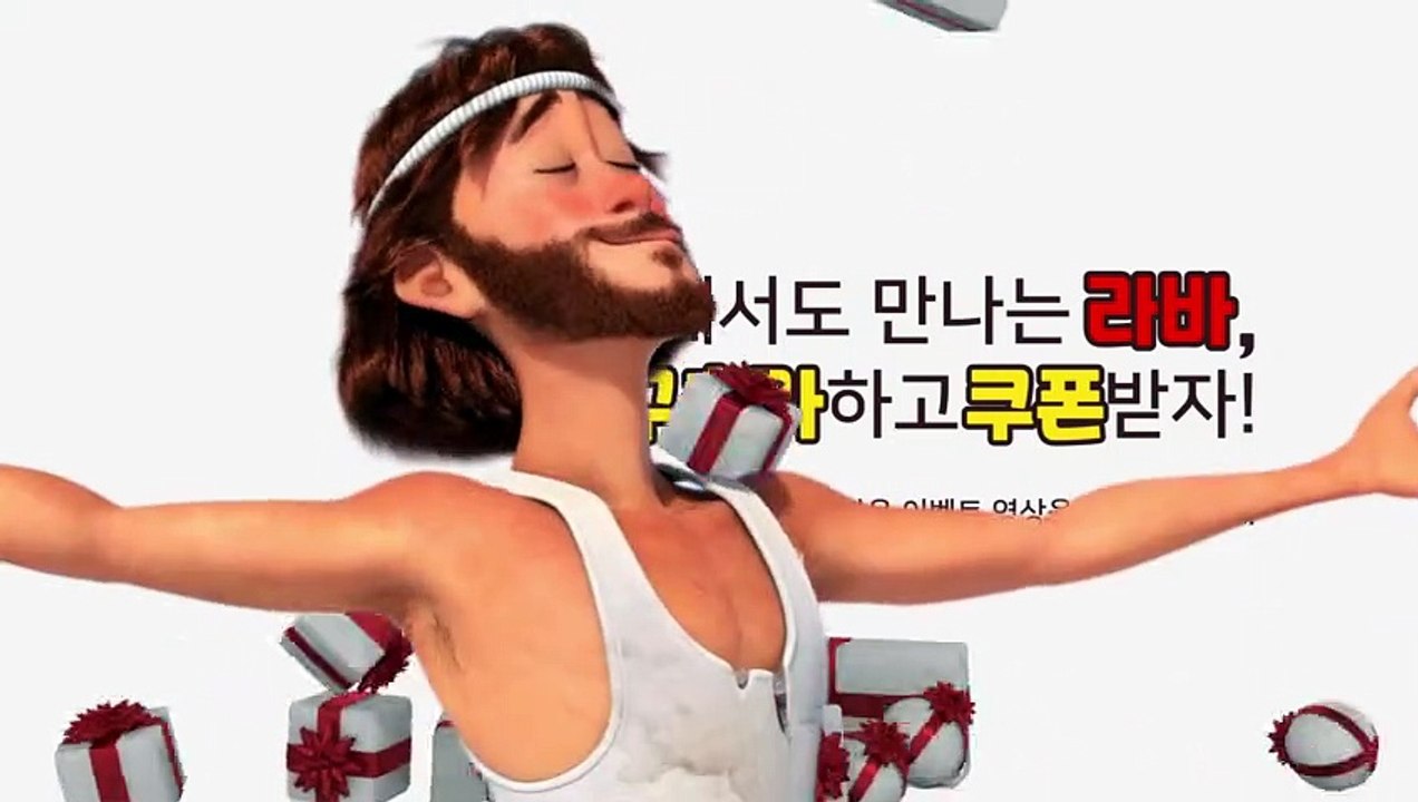  카톡에서 라바 플러스 친구 등록하면 이벤트선물이 우르르!