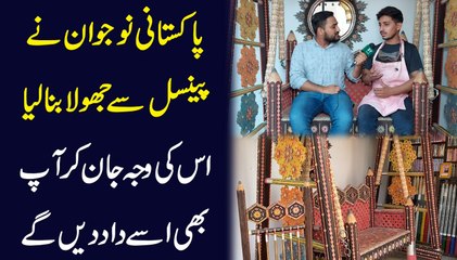 Pakistani nojwan ne Pencil se jhula bana lia, iski waja jaan kar ap b isay daad dein ge