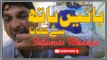 Baien Hath Se Khana | Hadees | Islamic | HD Video