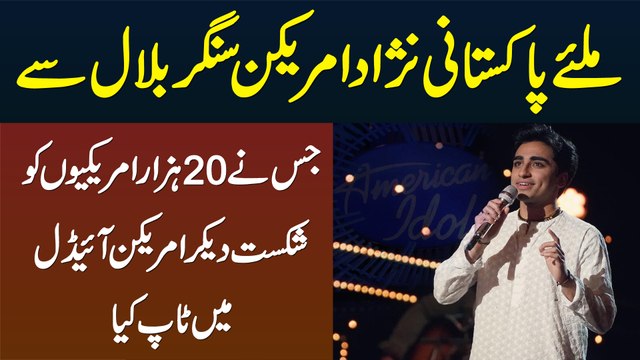 Pakistani American Singer Bilal - 20 Hazar Americans Ko Shikast De Kar American Idol Me Top Kar Lia