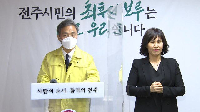 전주시, 거리 두기 3단계로 완화...오늘부터 적용 / YTN
