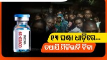 Long Queue Outside Vaccination Centre In Keonjhar