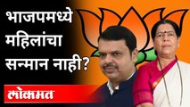 आमदार मंदा म्हात्रेंचा भाजपला घरचा आहेर | Manda Mhatre on BJP | Maharashtra News