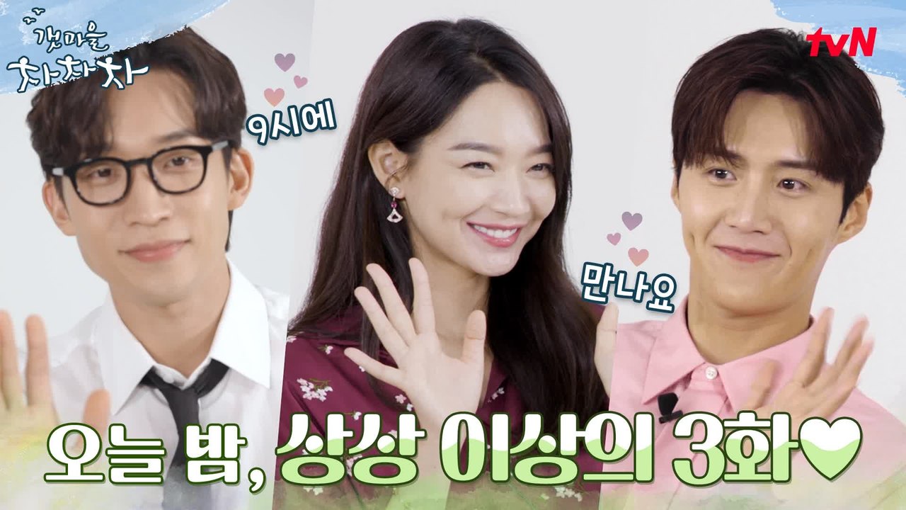 [3화 DAY] 상상 이상의 재미 보장! 오늘 밤 9시 3화에서 만나요♥