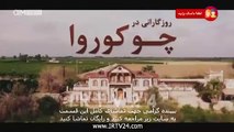 سریال روزگاری در چکوراوا دوبله فارسی 305 | Roozegari Dar Chukurova - Duble - 305