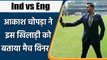 Ind vs Eng 4th Test: Aakash Chopra named Rohit Sharma, will save India on 3rd Day | वनइंडिया हिन्दी