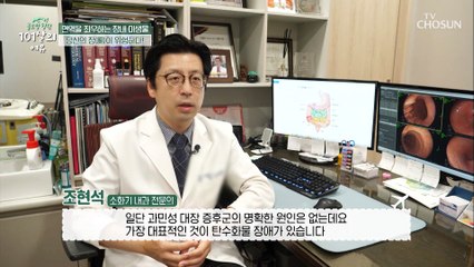 만성적 복통으로 삶의 질 떨어지는 ‘과민성 대장 증후군’ TV CHOSUN 20210904 방송