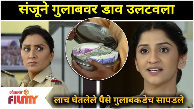 Raja Ranichi Ga Jodi Todays EPISODE | 4 Sep | संजूने गुलाबवर डाव उलटवला | Lokmat Filmy