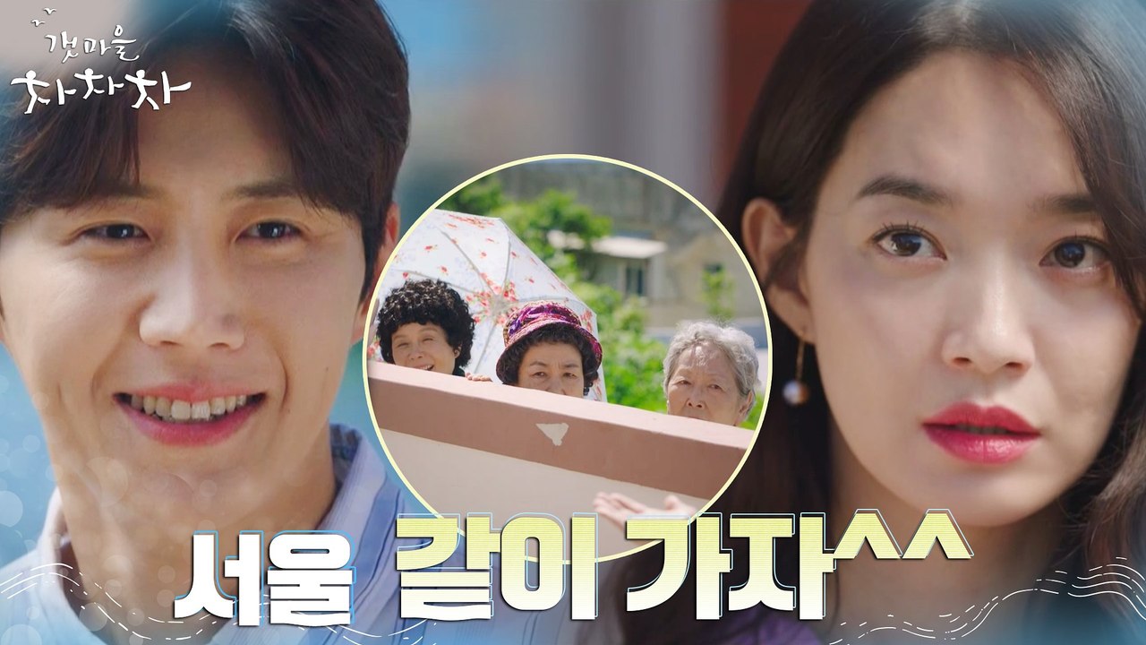 한껏 꾸미고 서울 가는 신민아 급습한 김선호X공진 할머니즈