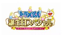 ドラえもん誕生日スペシャル2021アニメ9月4日YoutubePandora