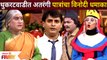 Chala Hawa Yeu Dya Comedy Show | थुकरटवाडीत अतरंगी पात्रांचा विनोदी धमाका |Bhau Kadam |Sagar Karande