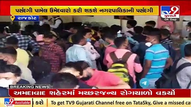 ધોરાજીમાં યોજાયો ફાયર મહેકમ ભરતી વિકલ્પ મેળો, Rajkot _ Tv9GujaratiNews
