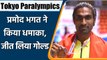 Tokyo Paralympics: Pramod Bhagat wins gold in the men's badminton singles category | वनइंडिया हिंदी