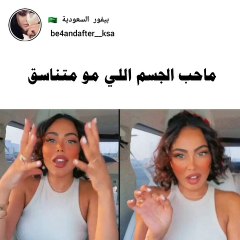 فاطمة المؤمن ترد على تعليق أحد المتابعات حول حجم خصرها