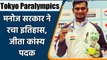 Tokyo Paralympics: Manoj Sarkar wins bronze in the men's badminton singles category | वनइंडिया हिंदी
