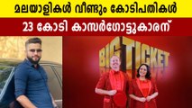 അബുദാബി Big Ticket നറുക്കെടുപ്പിലെ 24 കോടിയുടെ ആ ഭാഗ്യവാന്‍ മലയാളി | Oneindia Malayalam
