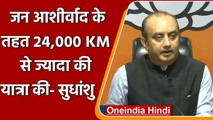 Jan Aashirwad  Yatra को लेकर क्या बोले BJP के राष्ट्रीय प्रवक्ता Sudhanshu Trivedi? | वनइंडिया हिंदी