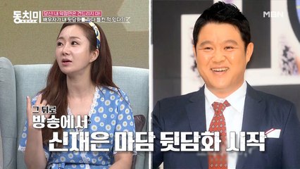 방송인 신재은, 남편의 뒷담화 때문에 김구라를 싫어하게 된 사연은?