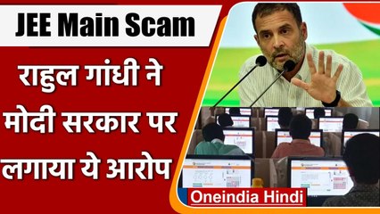 JEE Mains 2021 में धांधली पर Rahul Gandhi का Modi Govt. पर बड़ा हमला | वनइंडिया हिंदी