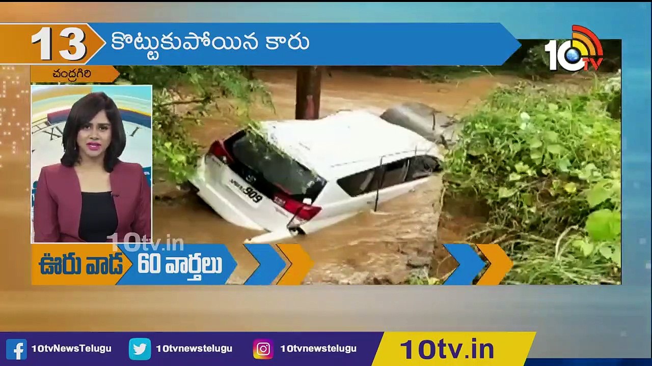 ఊరు వాడ 60 వార్తలు _ Ooru Vada 60 Varthalu _ 04-09-2021 _ Top News Updates _ 10TV News