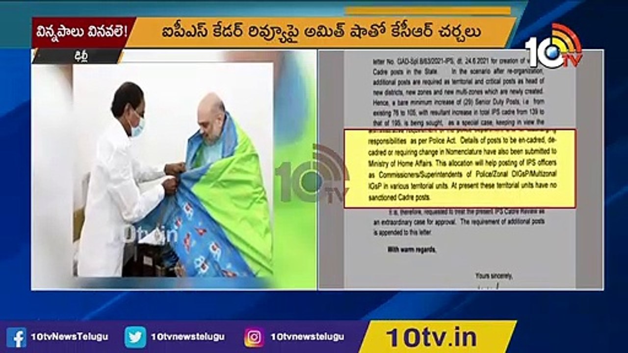 IPS కోటా పెంచండి.. అమిత్ షా కు కేసీఆర్ విన్నపం _KCR Discussion With Amit Shah On IPS Cadre Review